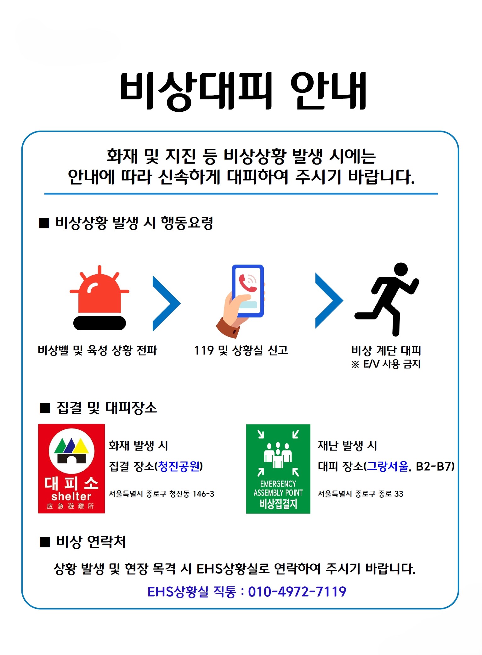 비상대피 안내
